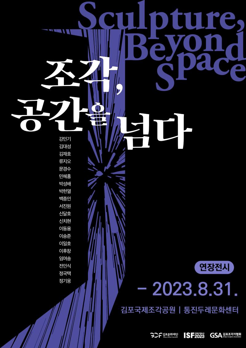 특별전시 연장전 포스터