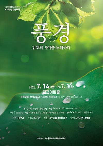 <풍경> 김포의 사계를 노래하다