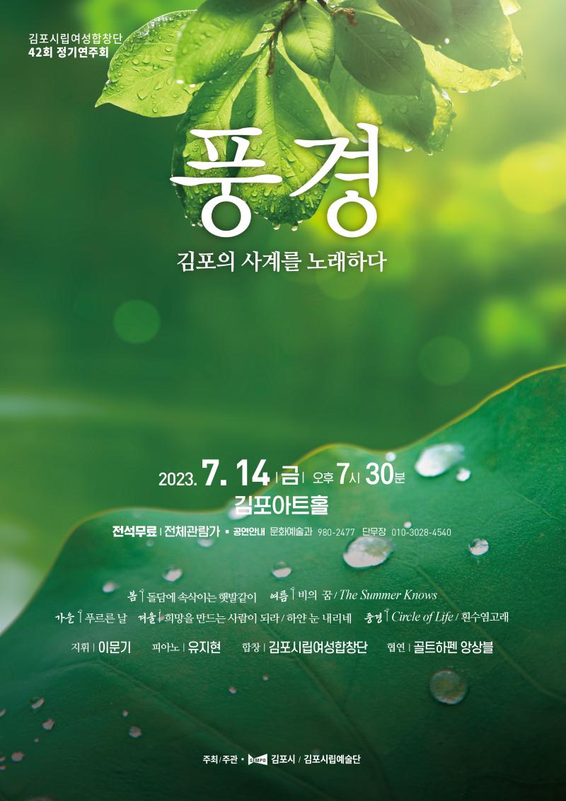 <풍경> 김포의 사계를 노래하다