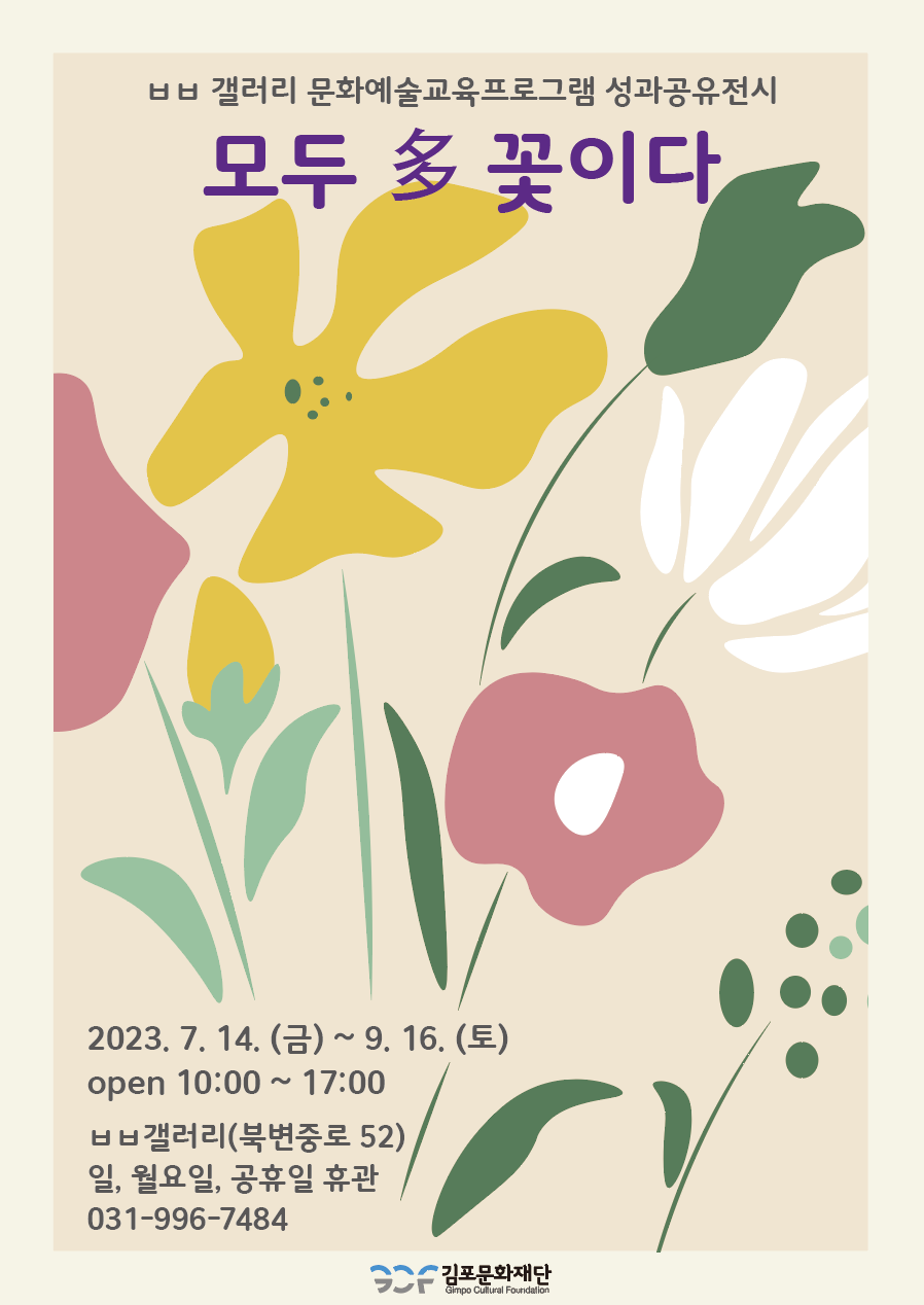 모두 다 꽃이다 포스터