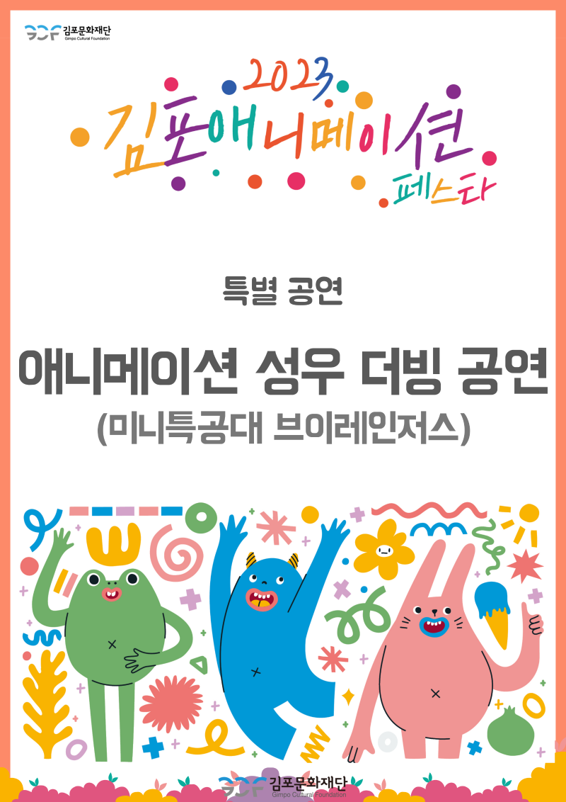 애니메이션 성우 더빙 공연