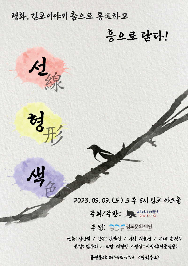 그루터기예술단