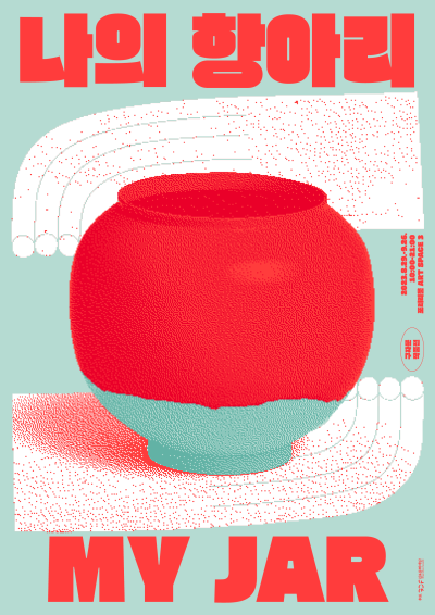 2023 김포예술활동지원사업 지원전