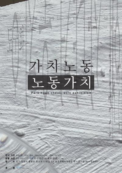 2023 김포예술활동지원사업 지원전