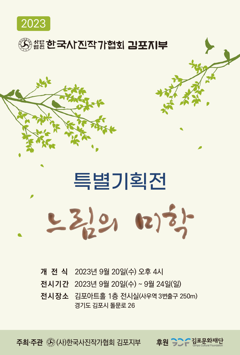 특별기획전 <느림의 미학>