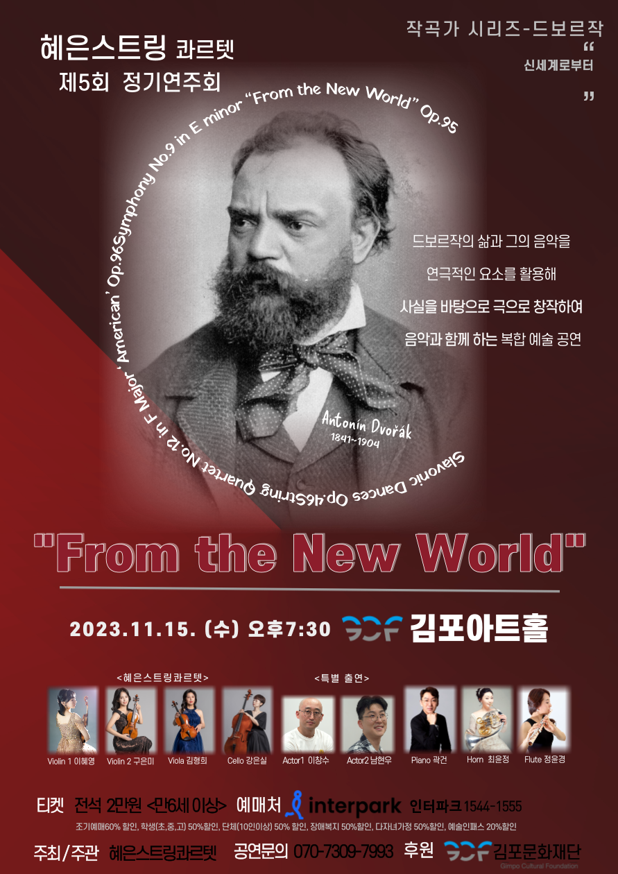 혜은스트링콰르텟