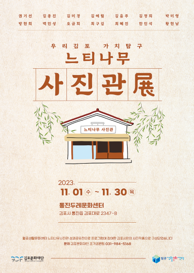 <느티나무사진관>展