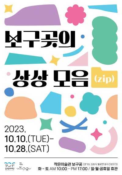 보구곶의 상상모음집