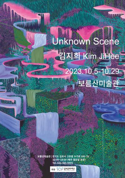 2023 김포예술활동지원사업(시각) 활동지원 선정작가 지원전