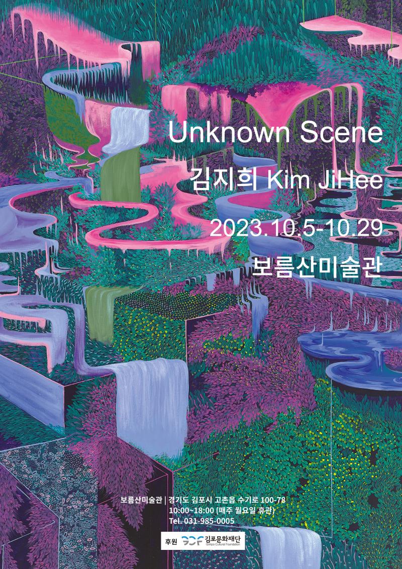 2023 김포예술활동지원사업(시각) 활동지원 선정작가 지원전