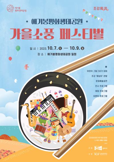 가을소풍페스티벌