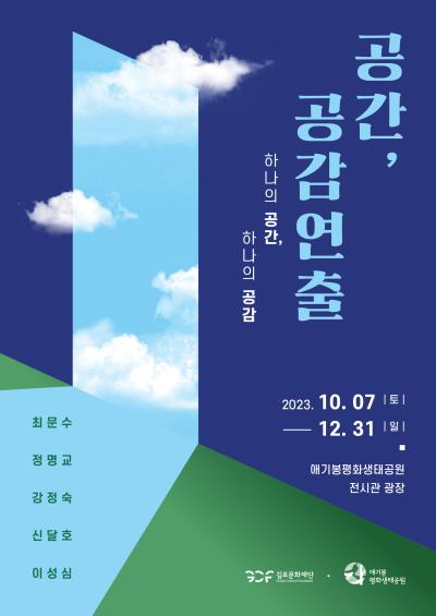 공간공감연출