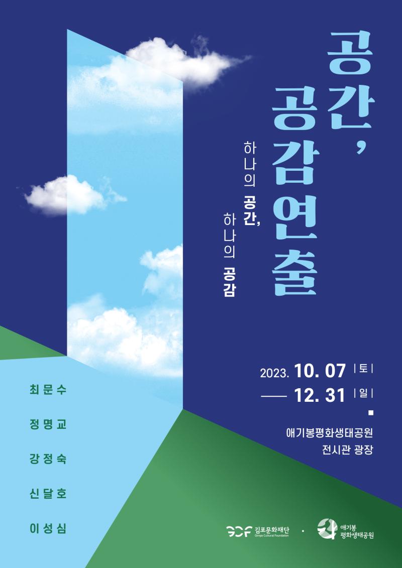 공간공감연출