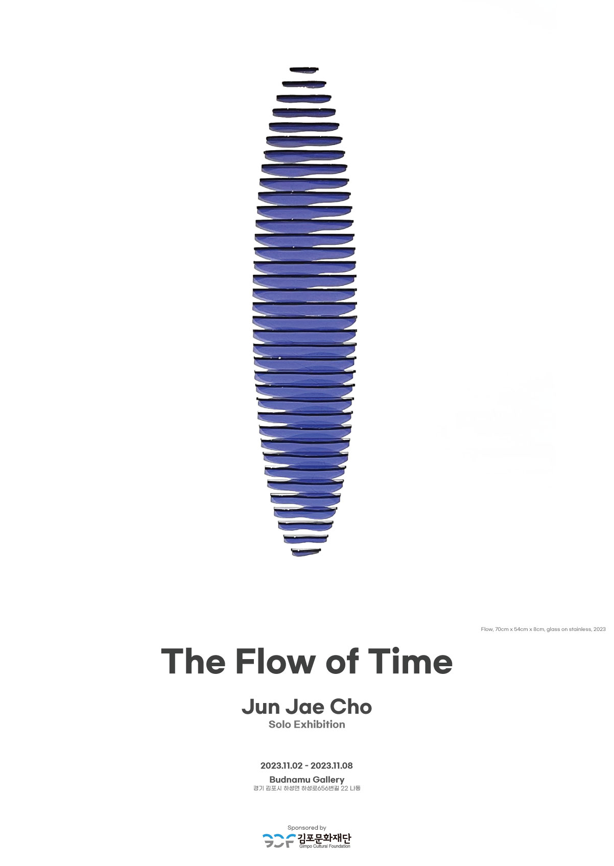 [2023 김포예술활동지원사업(시각예술) 지원전]