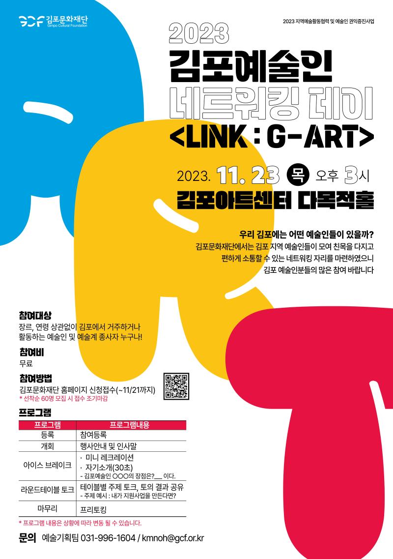 예술인네트워킹 데이