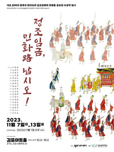 2023 김포예술활동지원사업 시각예술 활동지원 선정전