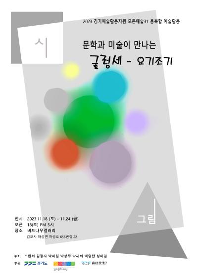 굴렁세-요기조기