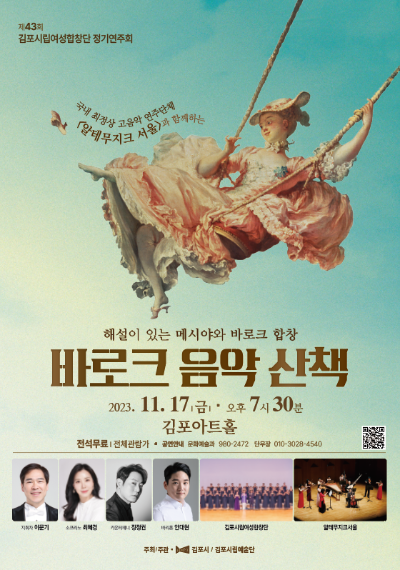 해설이 있는 메시야와 바로크 합창 <바로크 음악 산책>