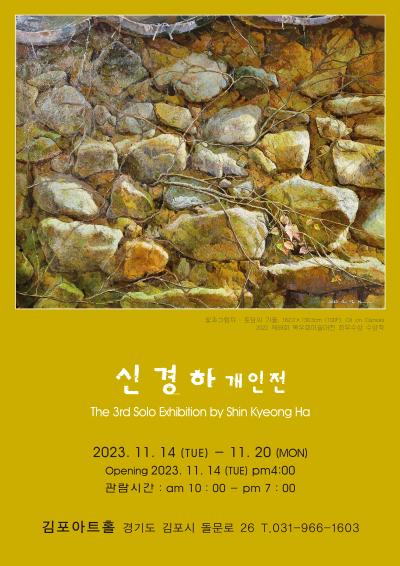 신경하 개인전
