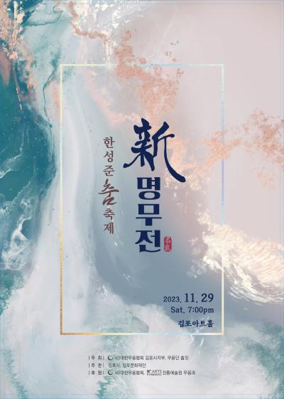 한성준 춤 축제