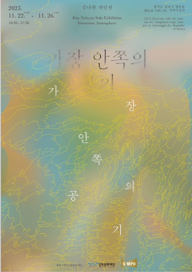 2023 김포예술활동지원사업 시각예술분야 활동지원 선정지원전