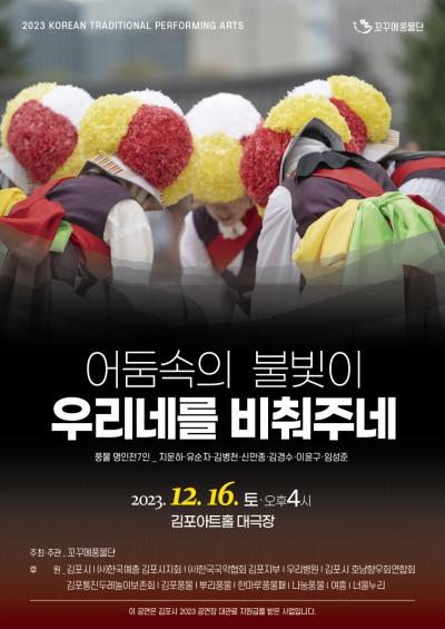 어둠속의 불빛이 우리네를 비춰주네