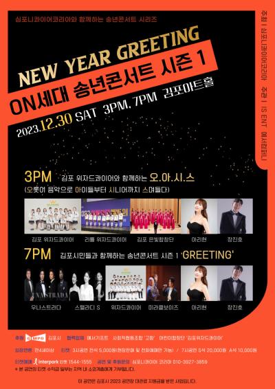 ON세대 송년콘서트 시즌1