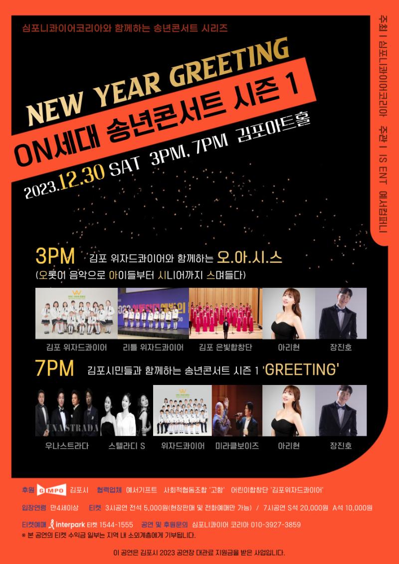 ON세대 송년콘서트 시즌1