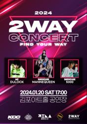 2024 투웨이 댄스 콘서트