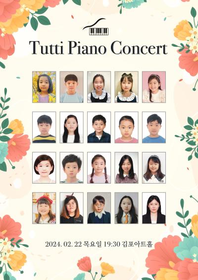 뚜띠 피아노 콘서트