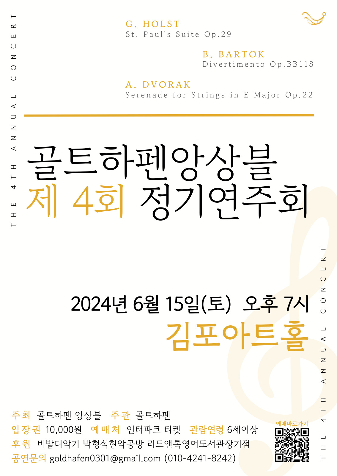 골트하펜앙상블 제4회 정기연주회