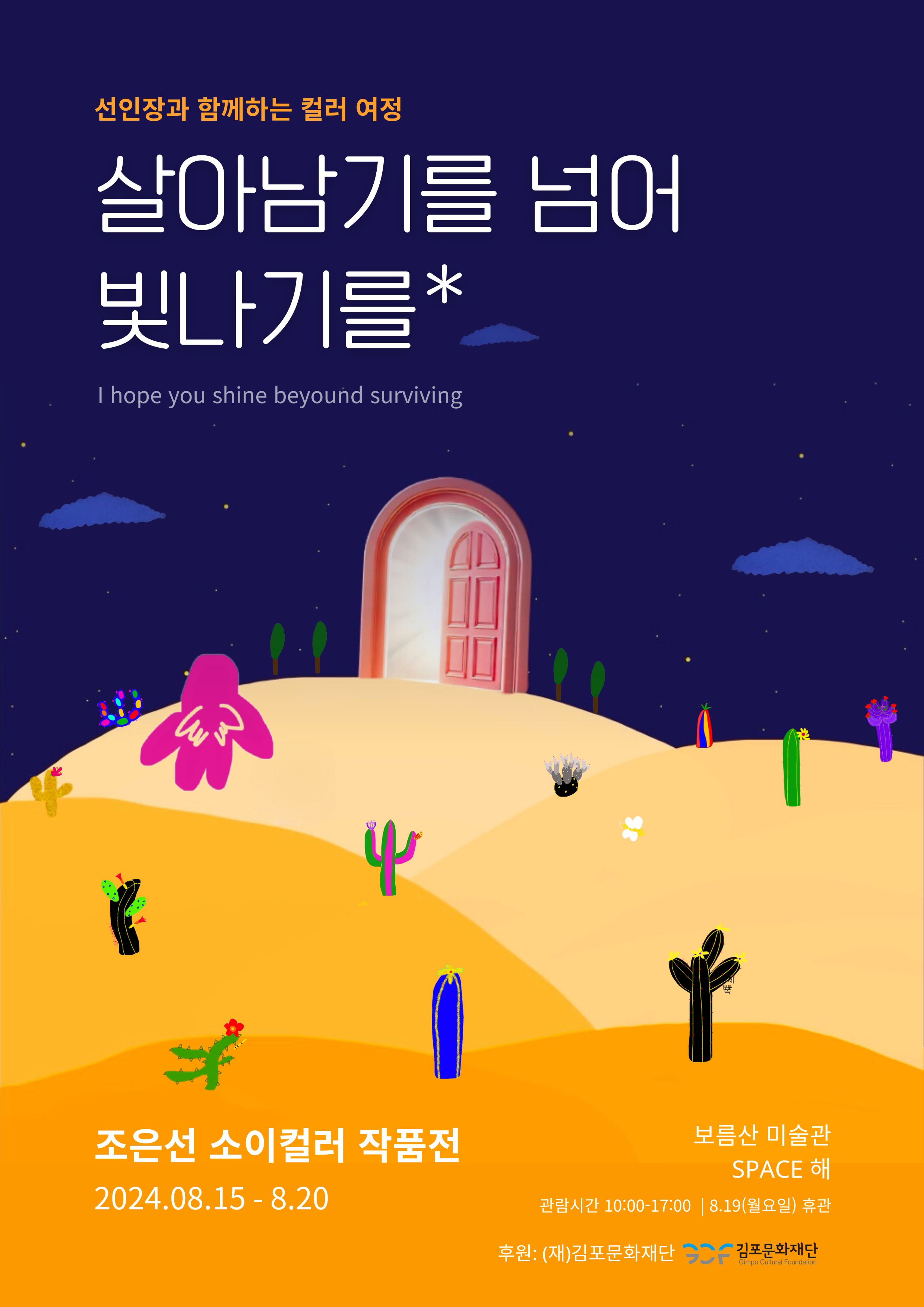 전시 포스터