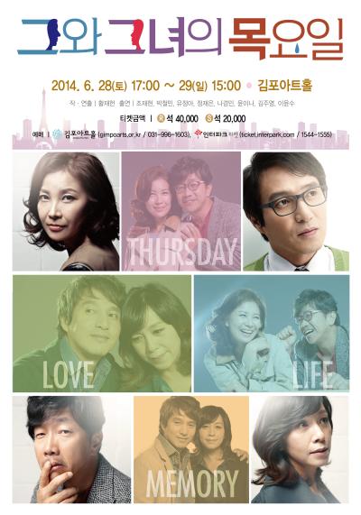 그와 그녀의 목요일 두남여의 삶과 가족이야기