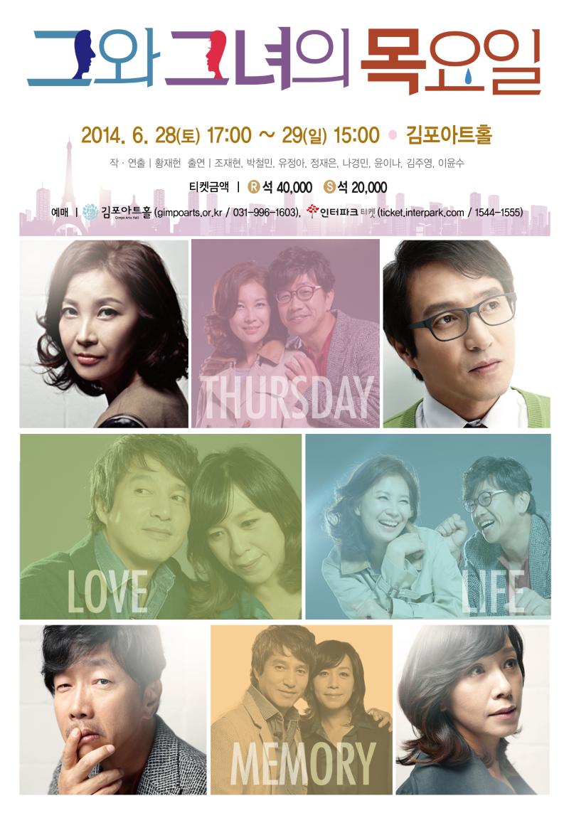 그와 그녀의 목요일 두남여의 삶과 가족이야기