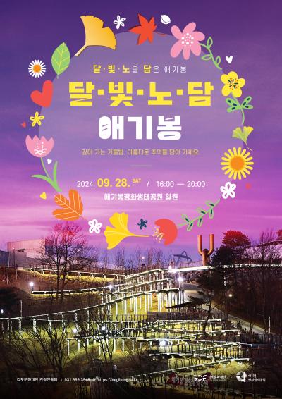 달빛노담