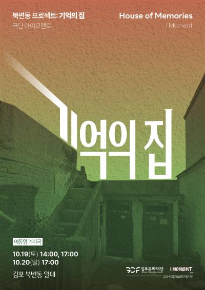 [2024 김포예술활동지원사업 지원작(창작지원)]