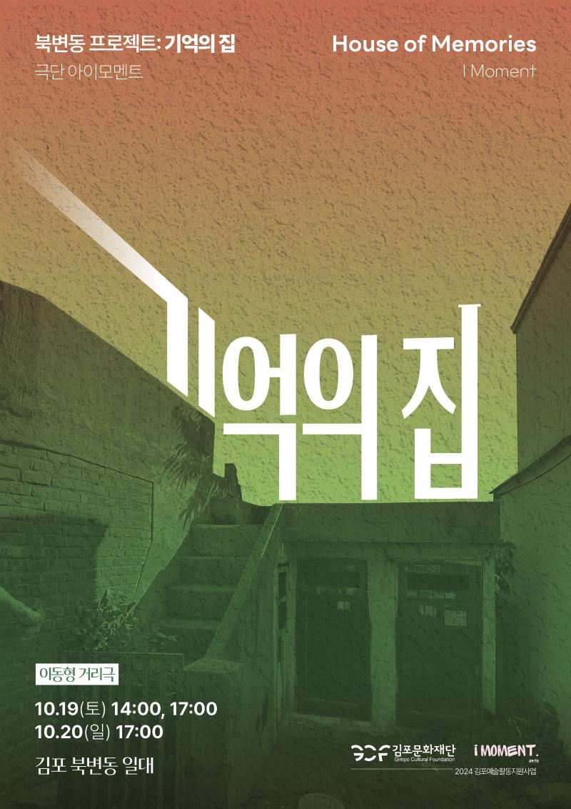 [2024 김포예술활동지원사업 지원작(창작지원)]