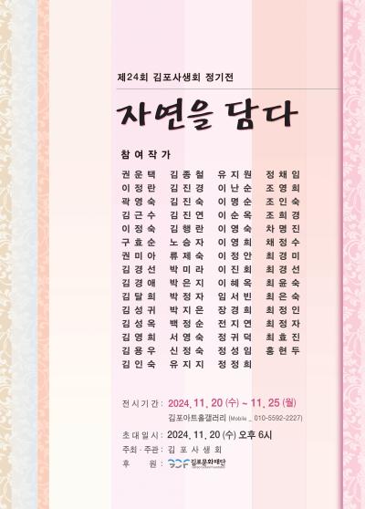 김포사생회 포스터