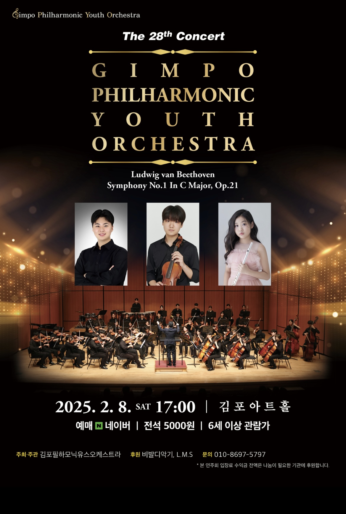 김포필하모닉 유스오케스트라 제28회 정기연주회