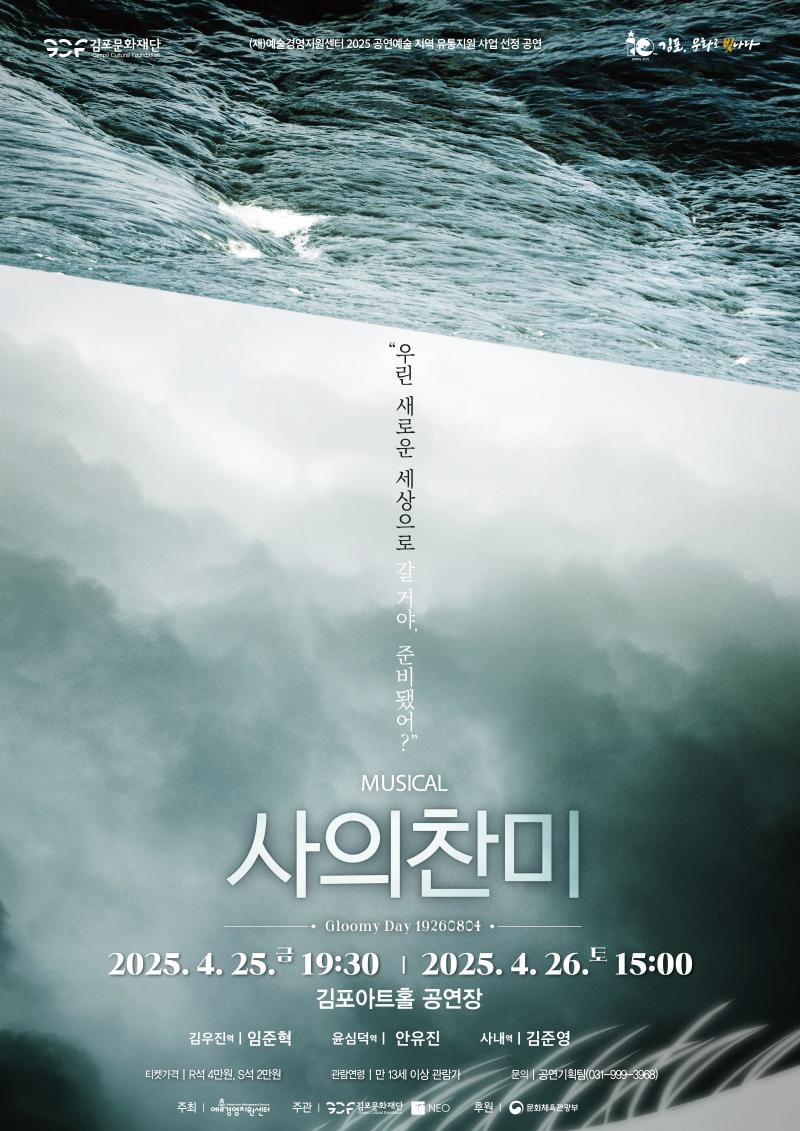 뮤지컬 <사의 찬미>