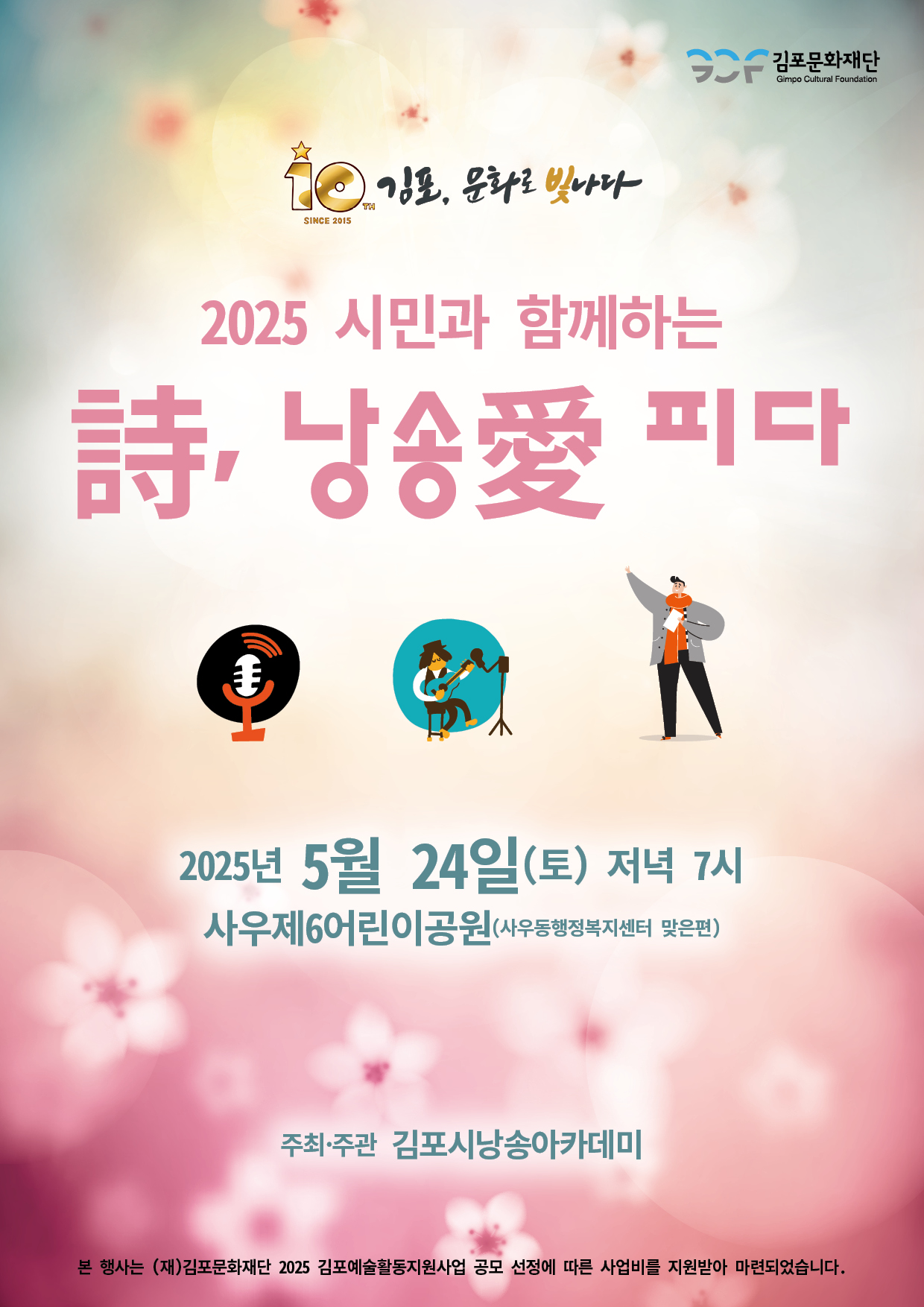 김포시낭송아카데미 공연