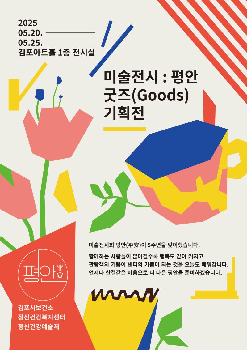<평안> 전시 포스터