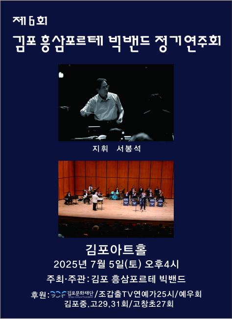흥삼포르테 공연