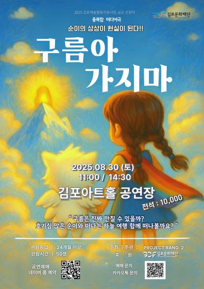 구름아 가지마 포스터