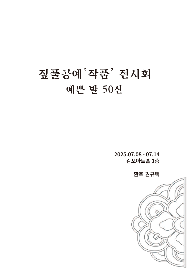 전시 포스터