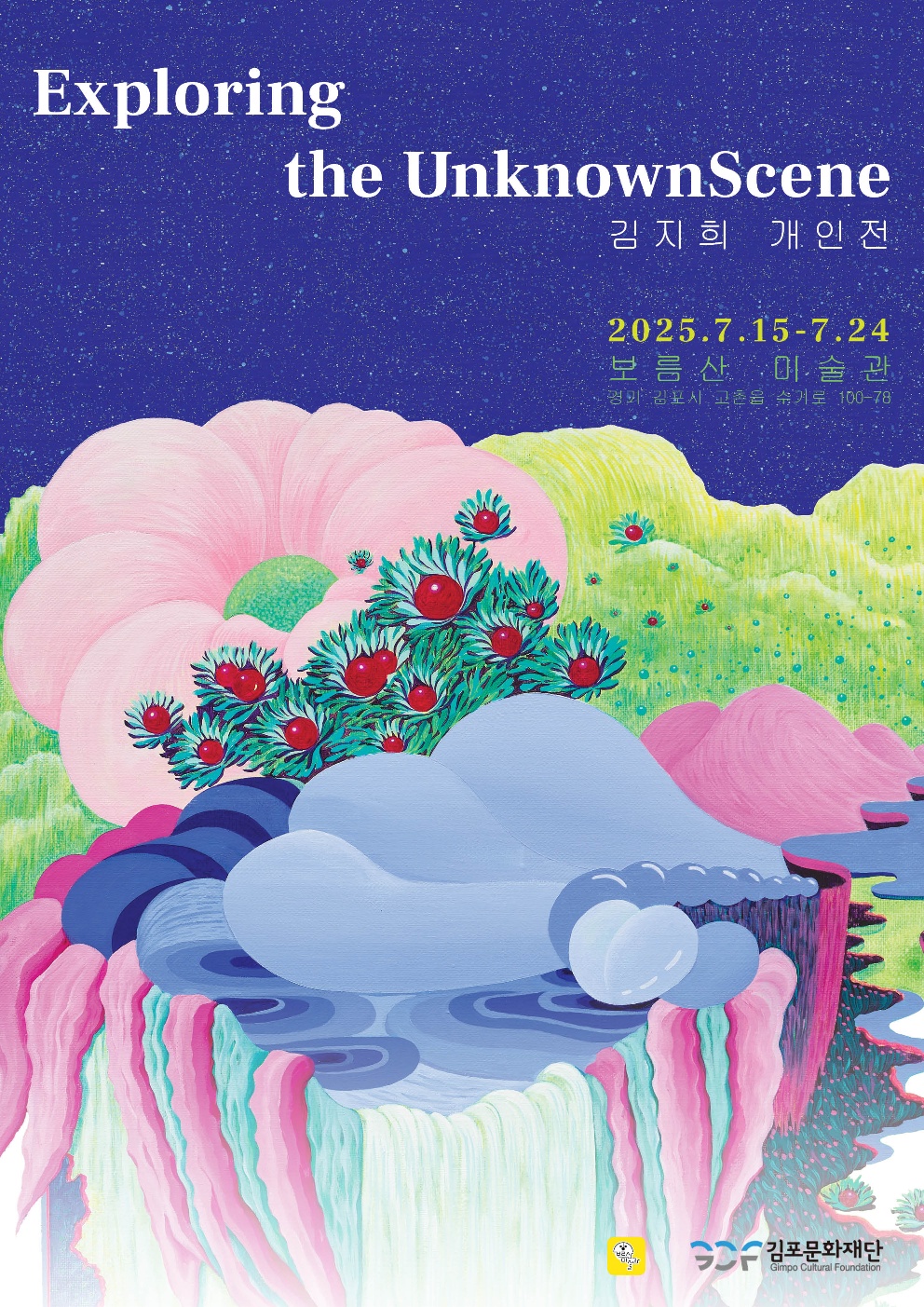 김지희 전시 포스터