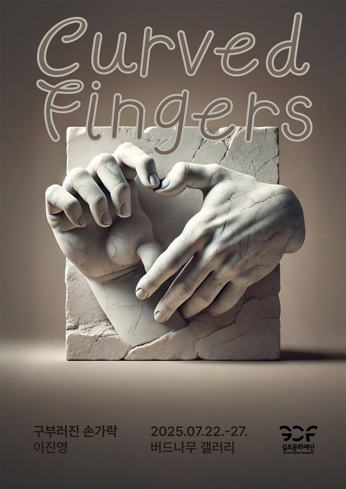 이진영 전시 포스터