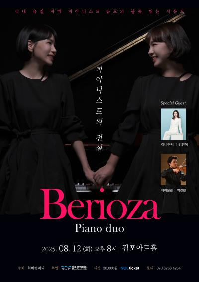 피아니스트의 전설 베리오자
