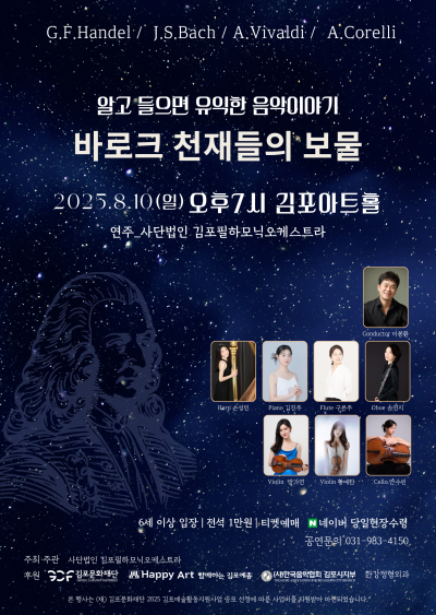 알고 들으면 유익한 음악이야기  [바로크 천재들의 보물]