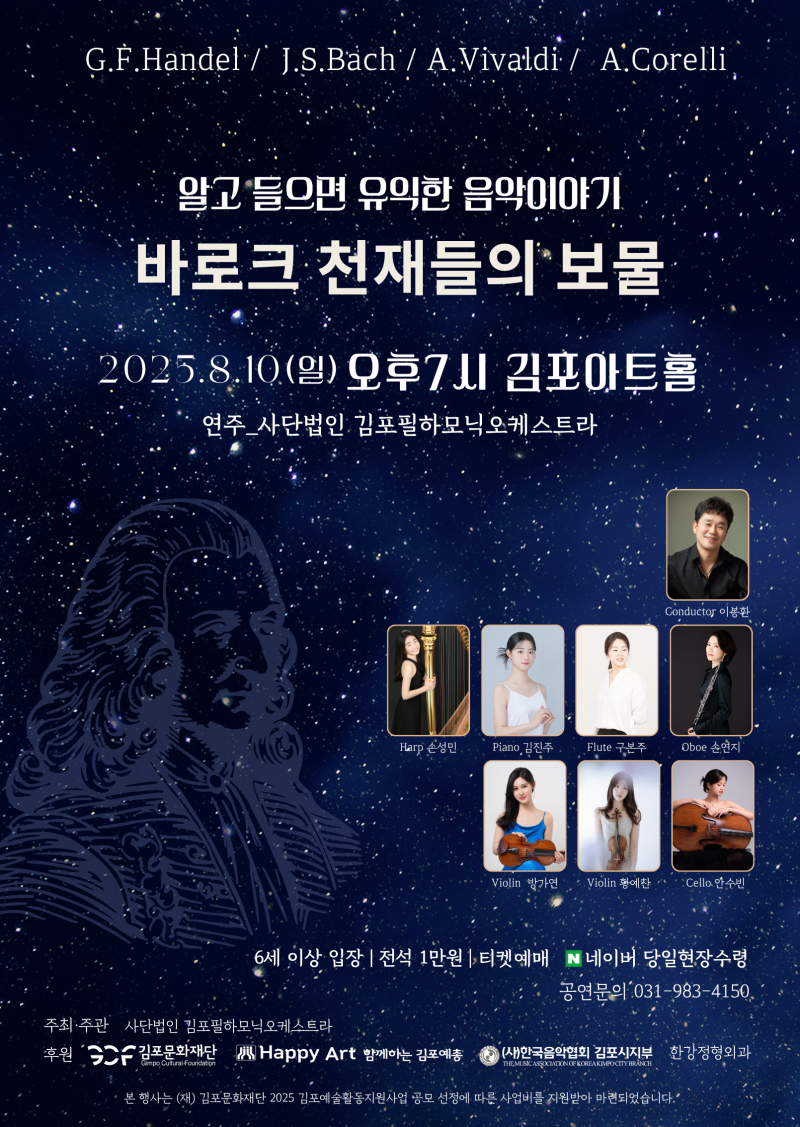 알고 들으면 유익한 음악이야기  [바로크 천재들의 보물]